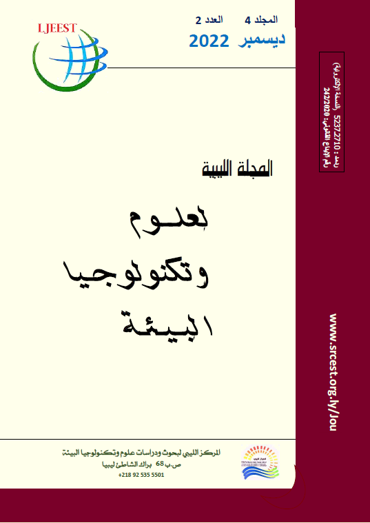 معاينة مجلد 4 عدد 2 (2022): المجلة الليبية لعلوم وتكنولوجيا البيئة