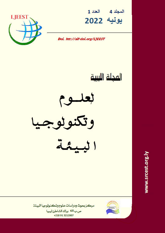 معاينة مجلد 4 عدد 1 (2022): المجلة الليبية لعلوم وتكنولوجيا البيئة