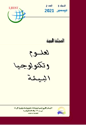 معاينة مجلد 3 عدد 2 (2021): المجلة الليبية لعلوم وتكنولوجيا البيئة